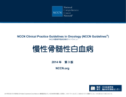 NCCN(National Comprehensive Cancer Network