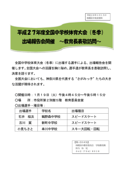 出場報告会開催 ～教育長表敬訪問
