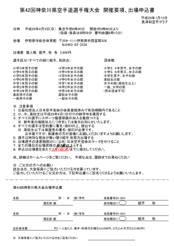神奈川県大会出場申込書（pdfファイル）