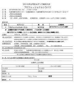 プロ シラバス - JPBDA北海道総局