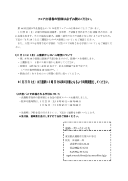 ＊1月23日（土）は三鷹駅に8時20分以降の到着となるよう時間調整をし