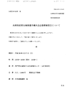 典庫県武術太極拳選手権大会出場者練習会について
