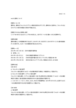 （AsOC）選手選考について - 日本オリエンテーリング協会