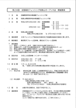 要項 - 日本フェンシング協会