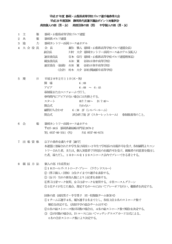 要項 - 関東高等学校ゴルフ連盟