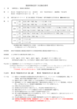 要 項 - 徳島陸上競技協会