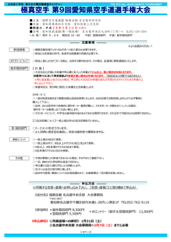 極真空手 第9回愛知県空手道選手権大会