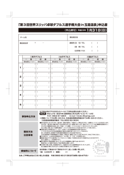 申込書はコチラ - 松江観光協会