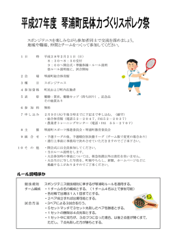 H27体力づくりスポレク祭要項.