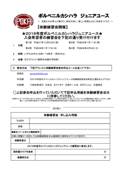 ポルベニルカシハラ ジュニアユース - NPO法人 ポルベニルカシハラ