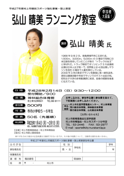 ランニング教室参加申込書 [PDFファイル／282KB]