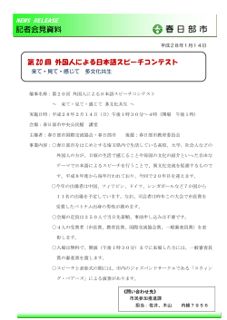 外国人による日本語スピーチコンテストについて（PDF：61KB）