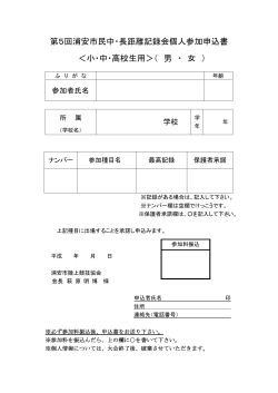 中長距離記録会個人申し込み書（小・中・高校用） （PDF 94.9KB）