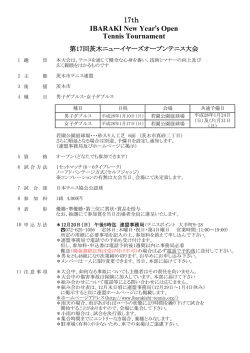 要項 - 茨木テニス連盟