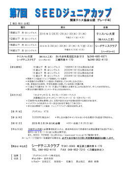 関東テニス協会公認 グレード4C テニスハレ大宮 シードテニスクラブ