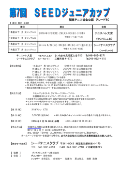 関東テニス協会公認 グレード4C テニスハレ大宮 シードテニスクラブ