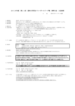 ＊この会議を欠席したチームは大会棄権となりますので、必ず代表者1名