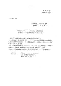 詳細はこちら - 千葉県スキー連盟