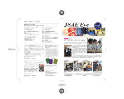 JSAE Eye Issue32(Jan.2016)