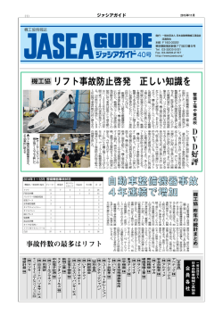 JASEAガイド（平成27年11月28日号）