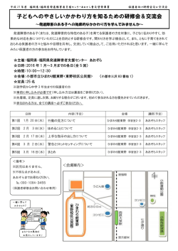 子どもへのやさしいかかわり方を知るための研修会＆交流会