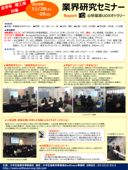業界研究セミナー（参加学生のコメント）