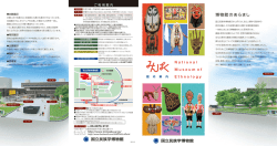 博物館のあらまし - 国立民族学博物館