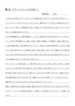 卒業レポート 一例