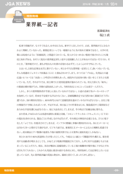 業界紙一記者：医薬経済社 坂口 直