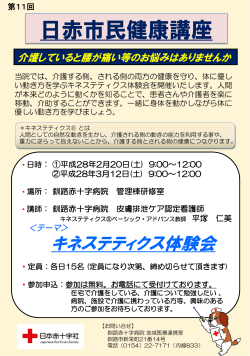 キネステティクス体験会【PDF】