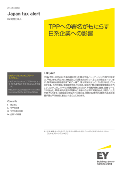 Japan tax alert 1月15日号をPDFでDownload