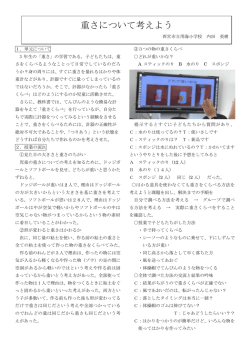 内田 英樹 「重さについて考えよう」
