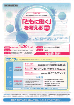 重厚生労働省委託事業 * _ _ - 一般社団法人北海道精神保健福祉士協会