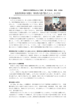 南相馬の逃げ遅れた人々