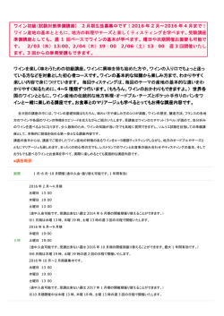ワイン初級（試験対策準備講座）