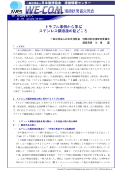 3. トラブル事例から学ぶステンレス鋼溶接の勘どころ