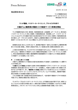 記者発表資料 - 株式会社プロトセラ