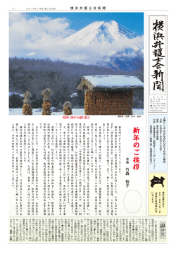 【広報誌】「横浜弁護士会新聞2016年1月号」を掲載しました。