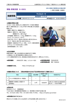 機器情報 - テクノエイド協会
