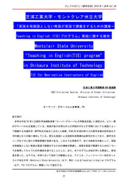 芝浦工業大学・モントクレア州立大学 Montclair
