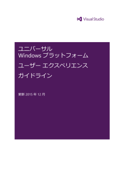 ユニバーサル Windows プラットフォーム ユーザー
