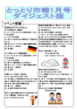 1月号 鳥取市報ダイジェスト版 - 多言語国際交流サポート TIA