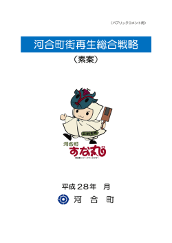 （素案）（PDF：3.6MB）