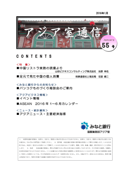 「アジア室通信(1月号)」の発行