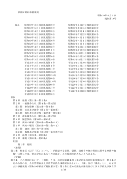 杉並区契約事務規則 昭和39年4月1日 規則第19号 改正 昭和40年3月