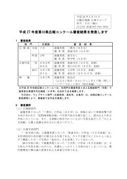 平成 27 年度香川県広報コンクール審査結果を発表します