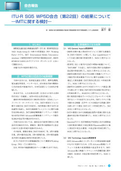 ITU-R SG5 WP5D会合（第22回）の結果について ―IMT - ITU-AJ
