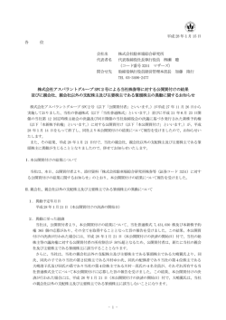 株式会社アスパラントグループ SPC2号による当社株券等に対する公開