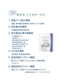 WEB-ITSサービス - 盛岡臨床検査センター