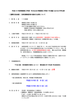 （国際交流会館）入寮者募集要項の請求方法等について